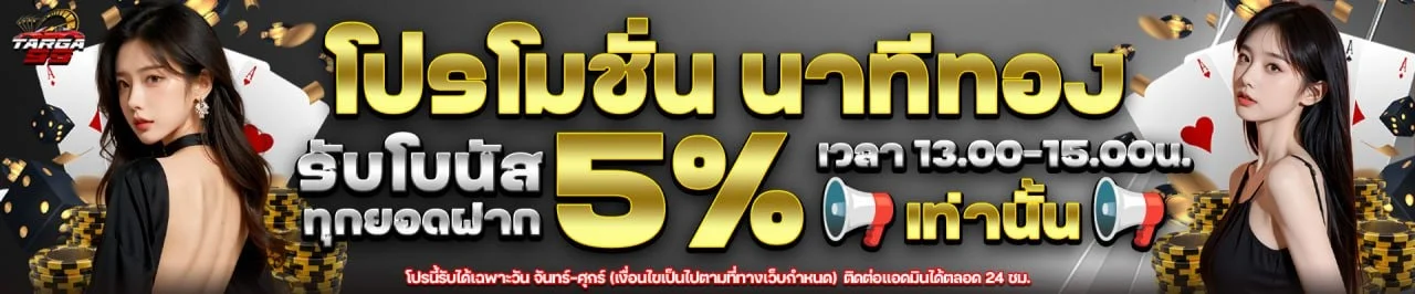 TARGA99 คาสิโนสด บาคาร่าถ่ายทอดสด