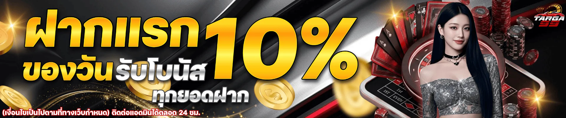 TARGA99 สล็อตเว็บตรง โปรโมชั่นสมาชิกใหม่