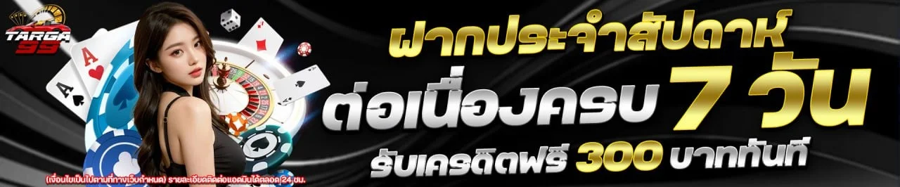 TARGA99 ระบบฝากถอนออโต้ รองรับวอลเล็ตและธนาคาร